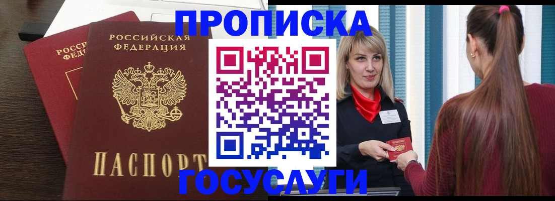 прописка поиск в Астрахани