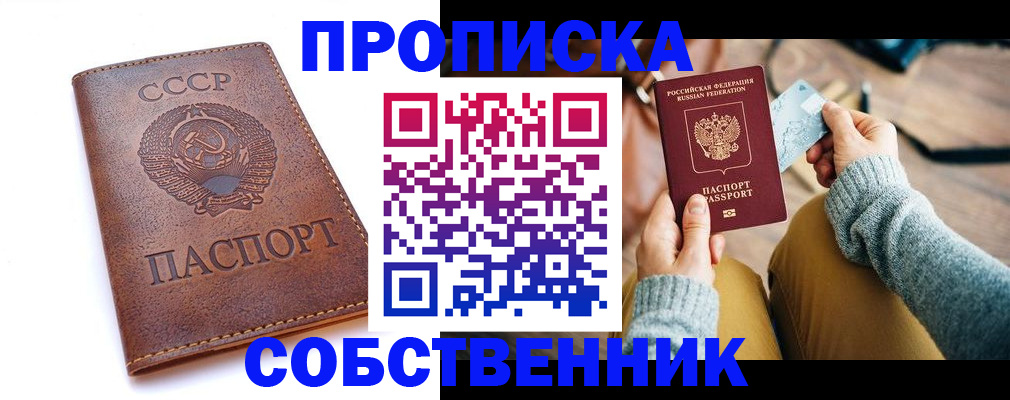 прописка законно в Астрахани