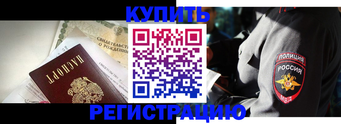 прописка 2025 в Астрахани