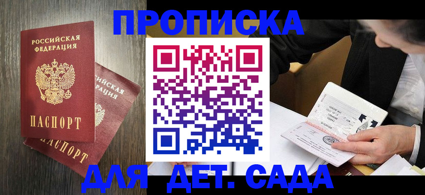прописка в квартире в Астрахани