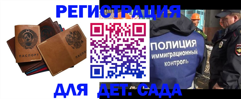 временная регистрация в Астрахани