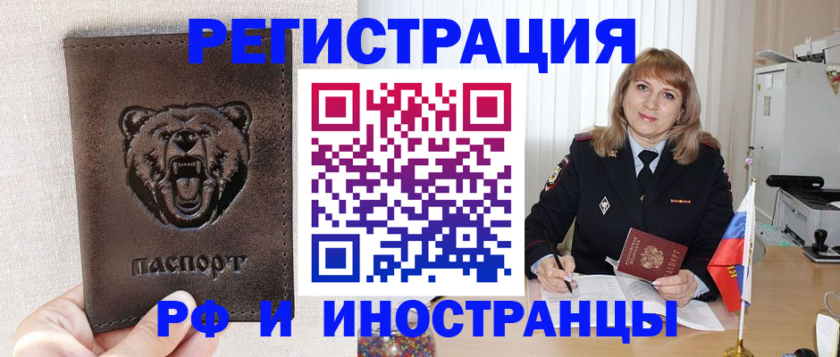 временная регистрация в Астрахани